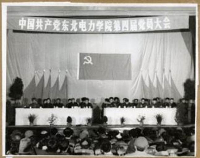 1983-2-23（1）中国共产党东北电力学院第四届党员大会（1982.1.1-3）